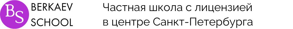  Частная школа в центре СПб с лицензией 