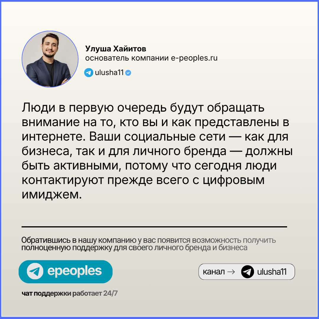Улуша Хайитов - основатель компании e-peoples.ru