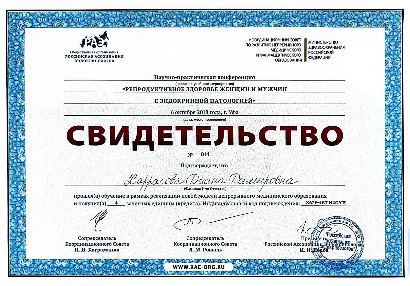 Сертификат врача Пальчиковой Дианы Дамировны 1