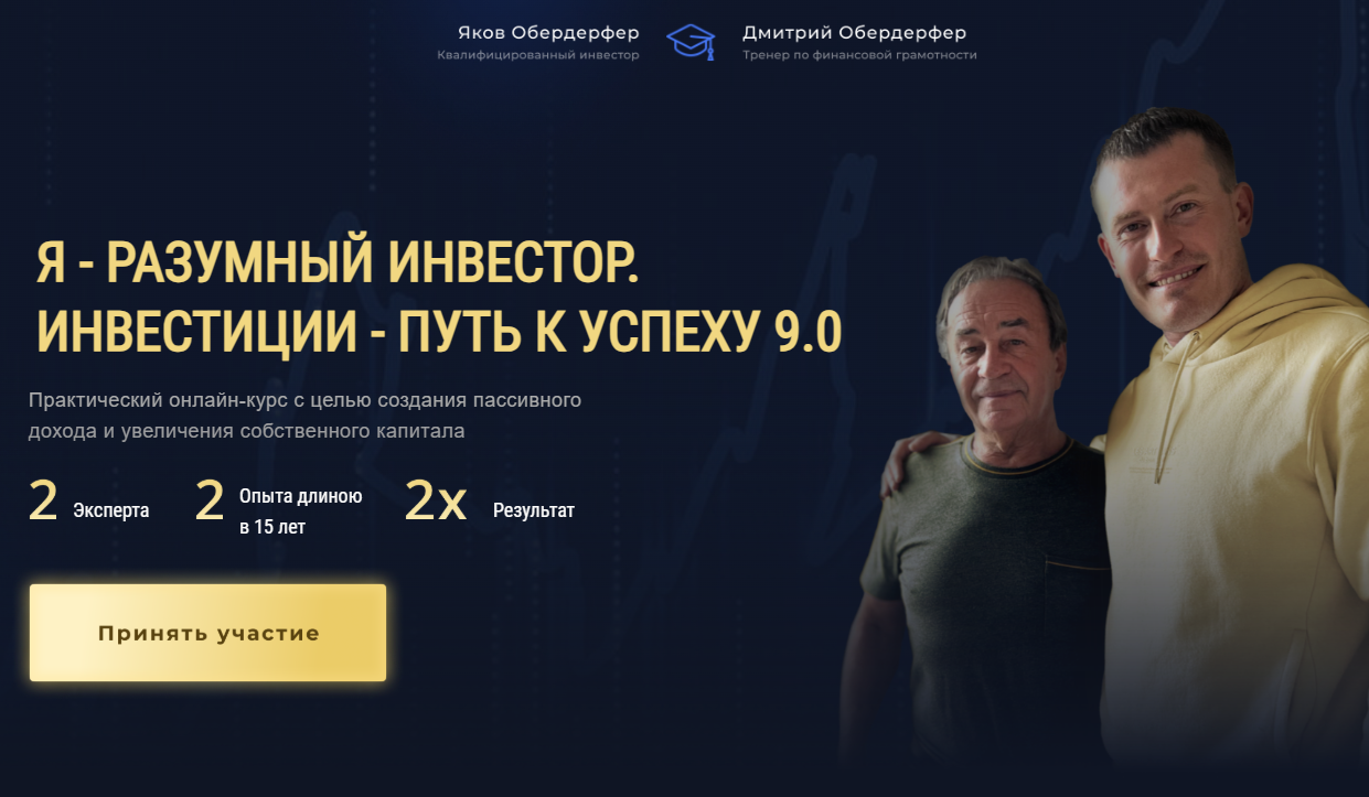 Я разумный инвестор