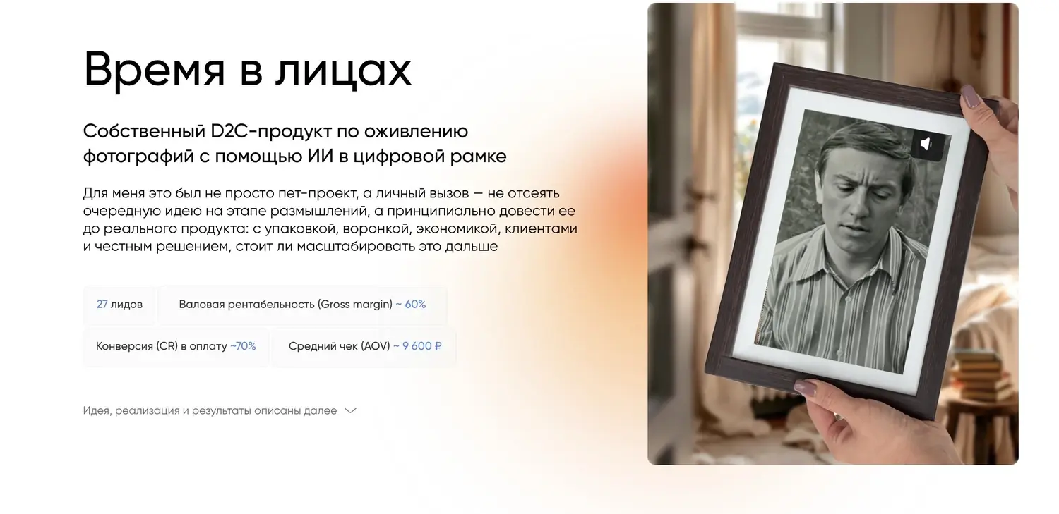 Страница проекта «Время в лицах»