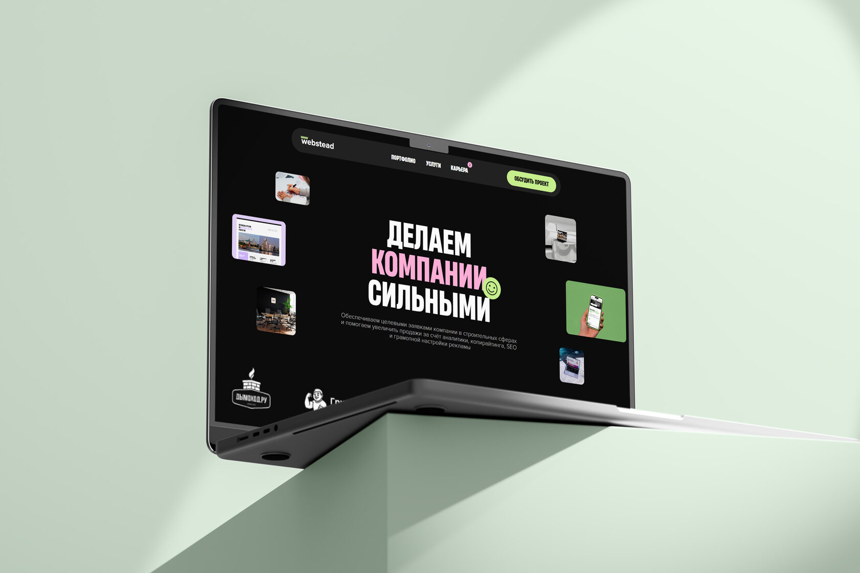 Редизайн сайта WebStead — студия маркетинга для строитей