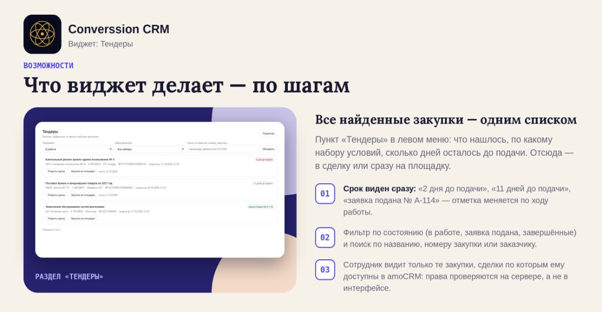 Все найденные закупки одним списком: срок до подачи, фильтр по состоянию и поиск