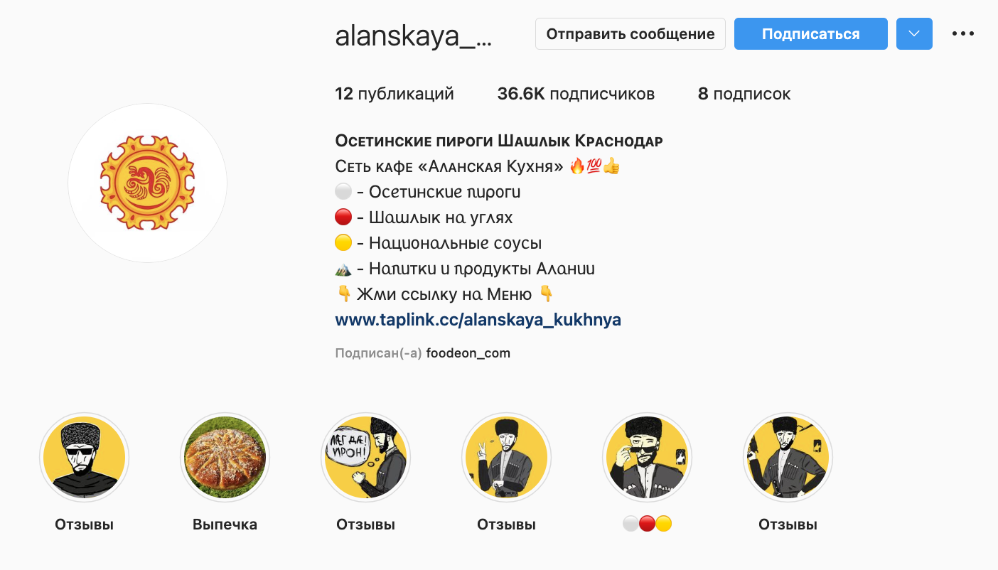 Социальные сети АланскаяКухня.рф