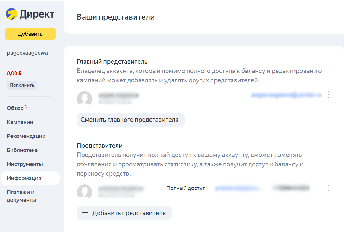 Управляющие аккаунты в интерфейсе Директа