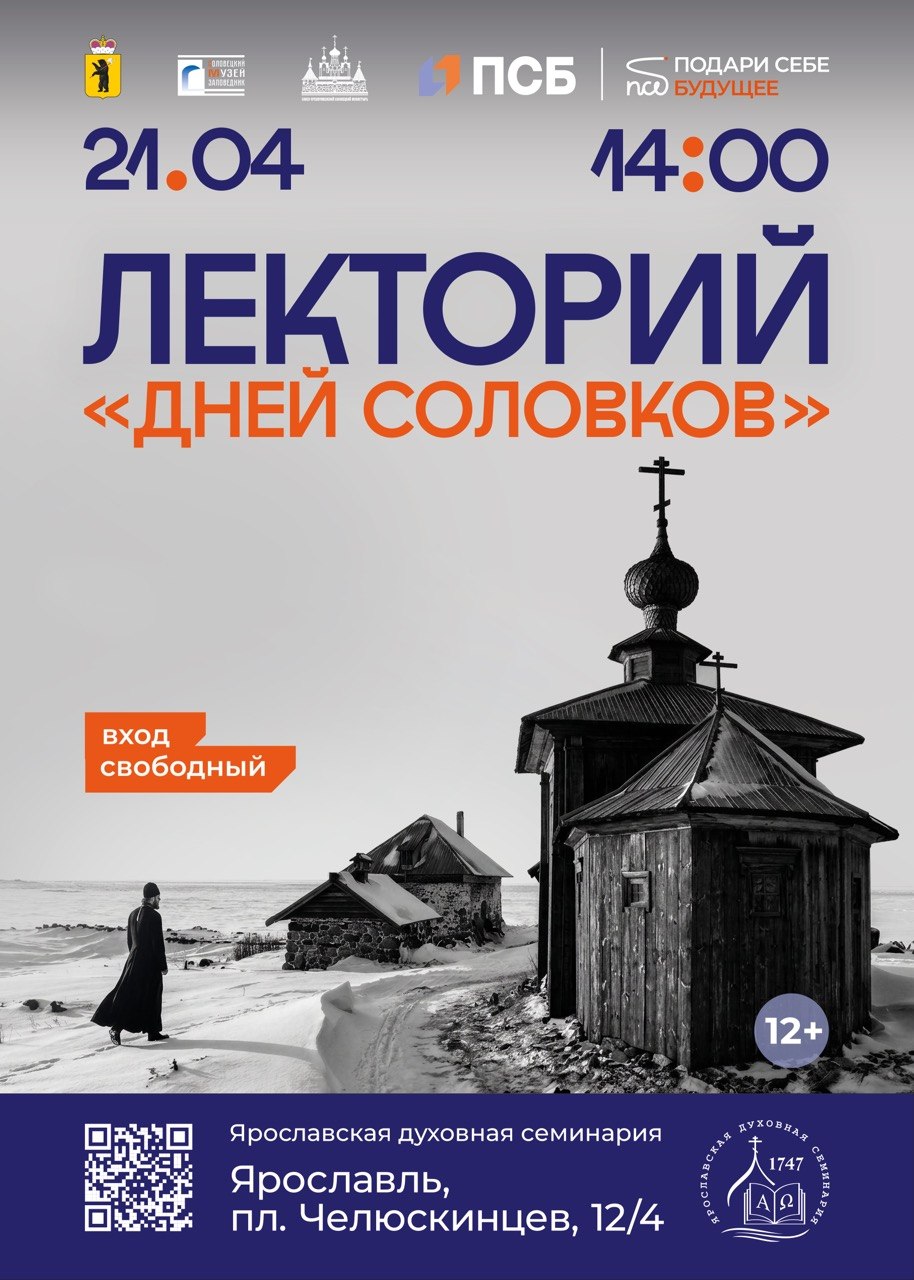 Лекторий — Дни Соловков
