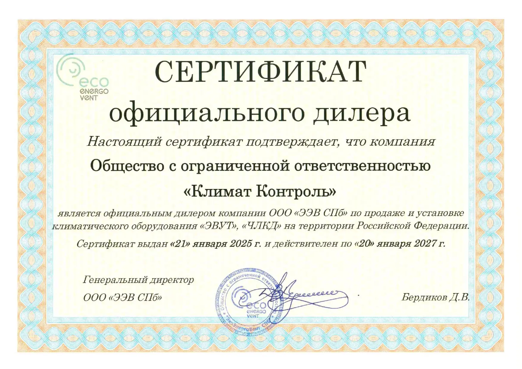 Сертификат компании guru-vent.ru