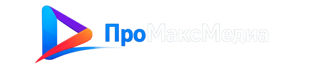 Логотип ProMaxMedia — агентство интернет-маркетинга