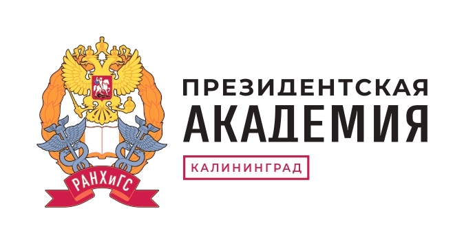 Западный филиал РАНХиГС