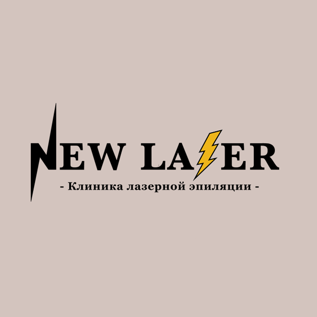 New Lazer | Лазерная эпиляция в Новосибирске