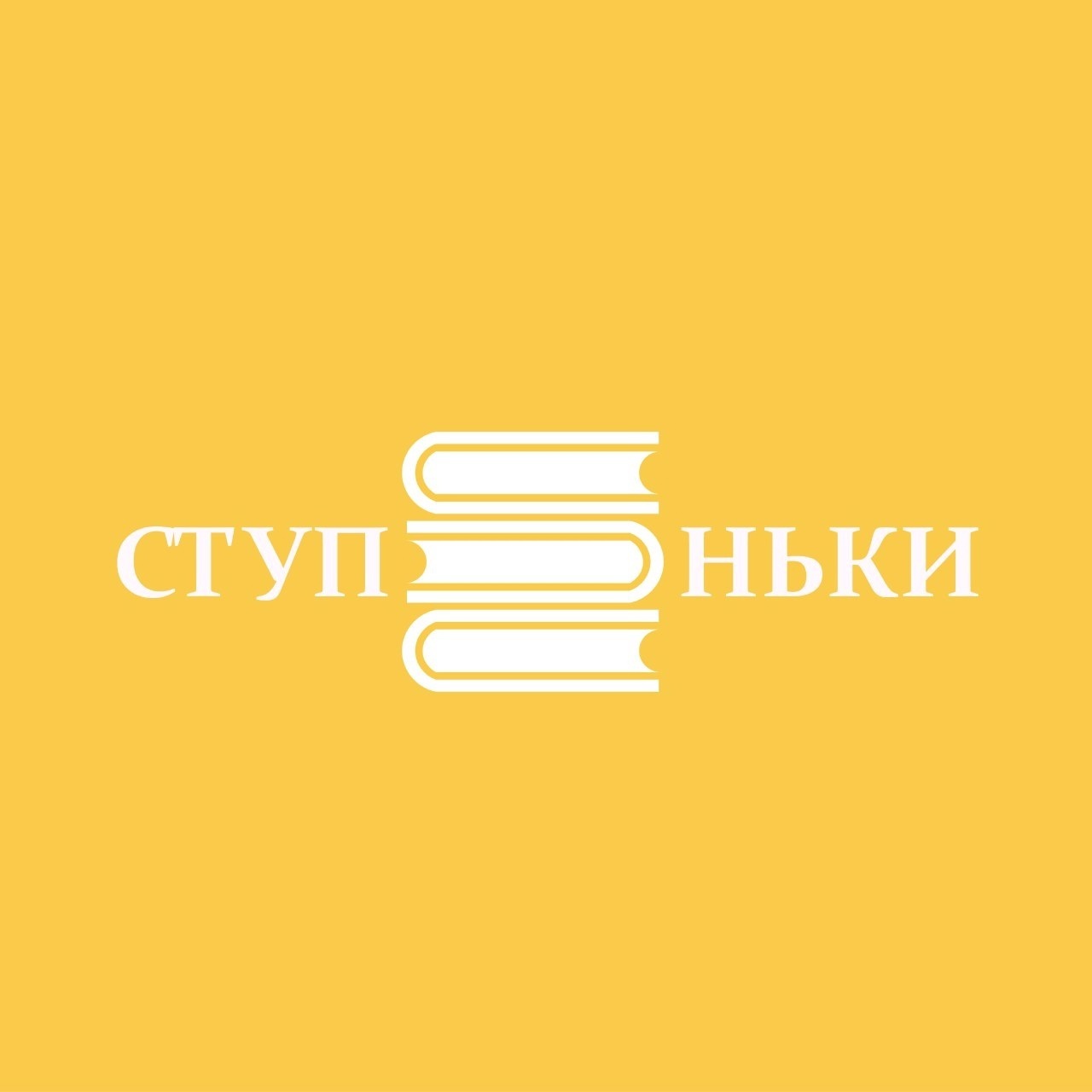 Ступеньки. Детская студия. Чебоксары