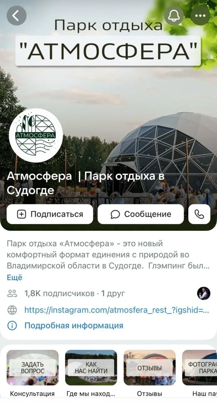 Аккаунт @atmosfera_rest_ в Instagram, который мы вели