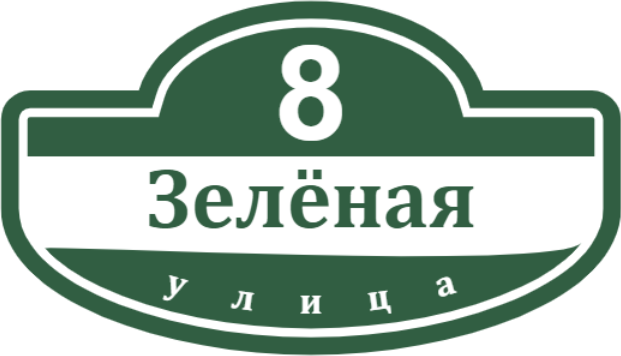 Зеленая 8