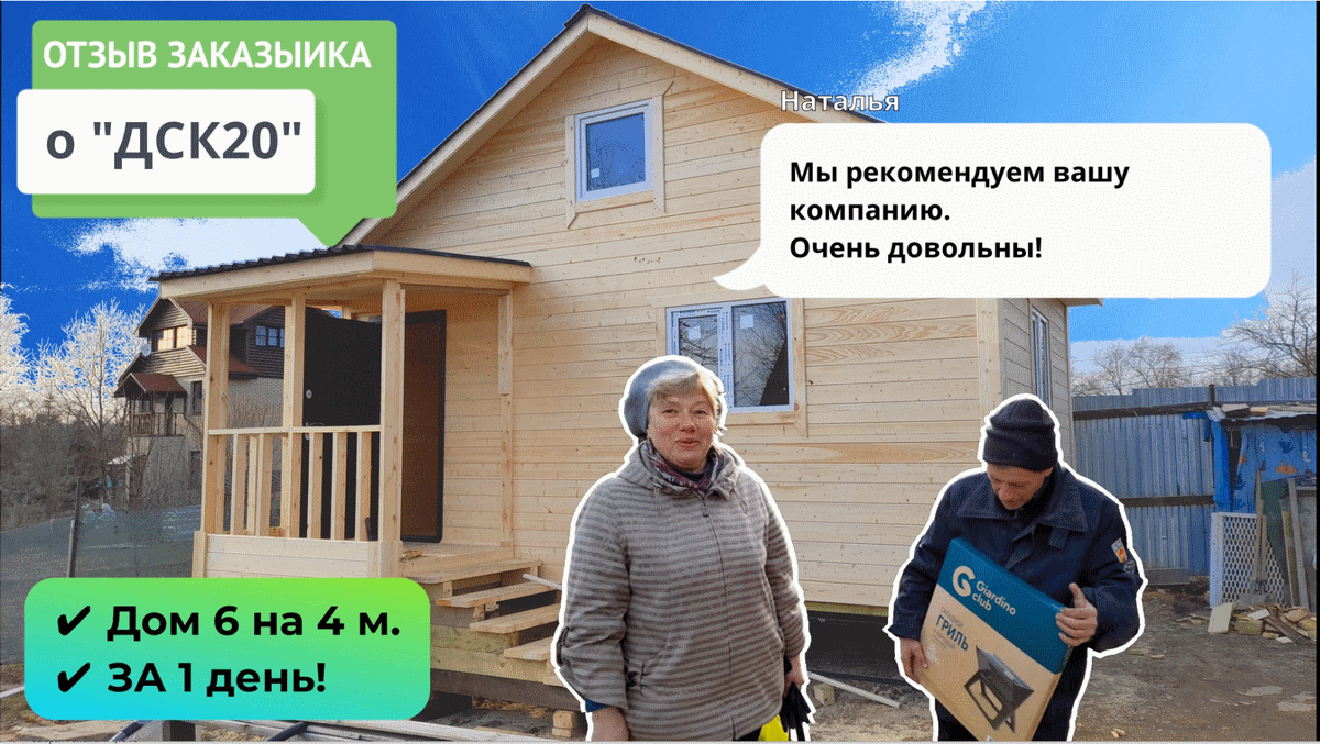 Дск 20. ДСК 20 дачные дома. Отзывы о строительстве дома. Дачная 20.