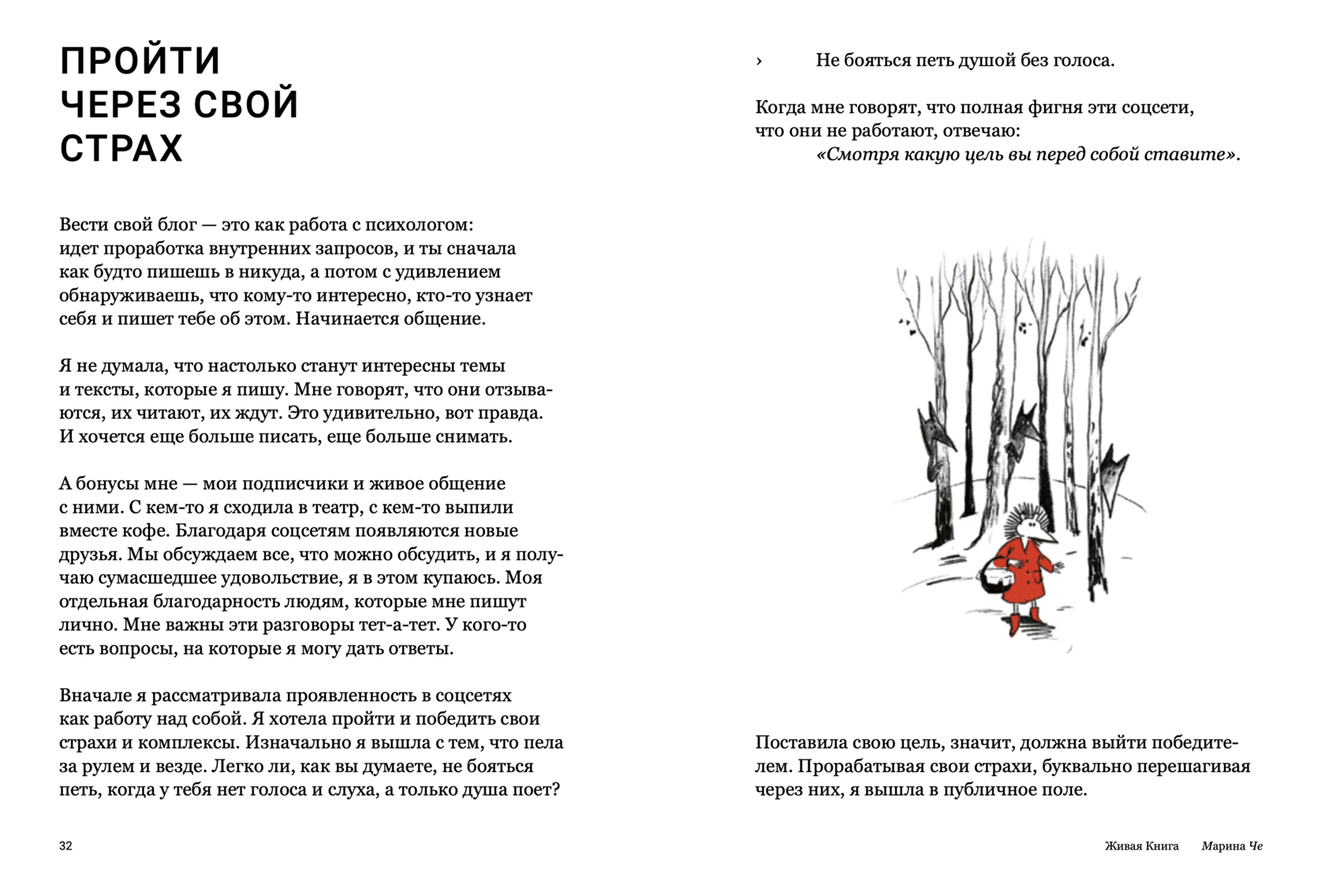 Иллюстрация к главе «Пройти через свой страх»