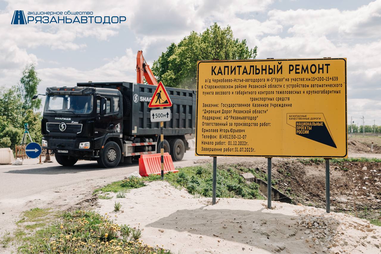 Работаем на объекте Чернобаево – Истье – автодорога М5 «Урал» в селе Истье  Старожиловского района