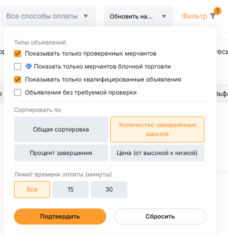 Фильтры при P2P-обмене на сайте Bybit