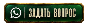 Связаться с куратором