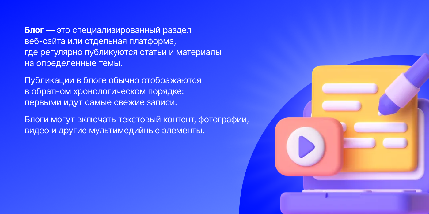 Что такое блог? | Блог: полное руководство по созданию эффективного контента