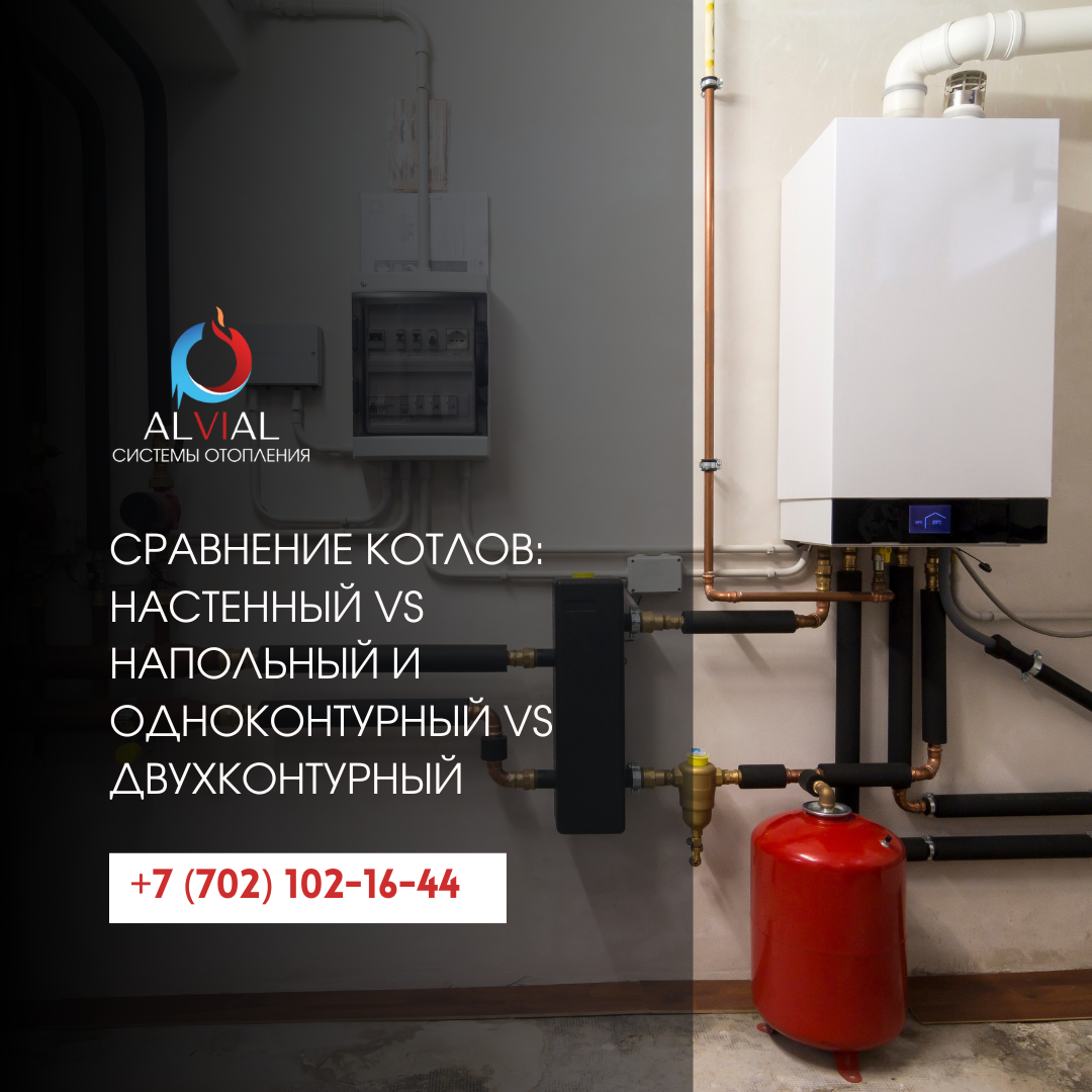 Настенный котёл в частном доме Алматы