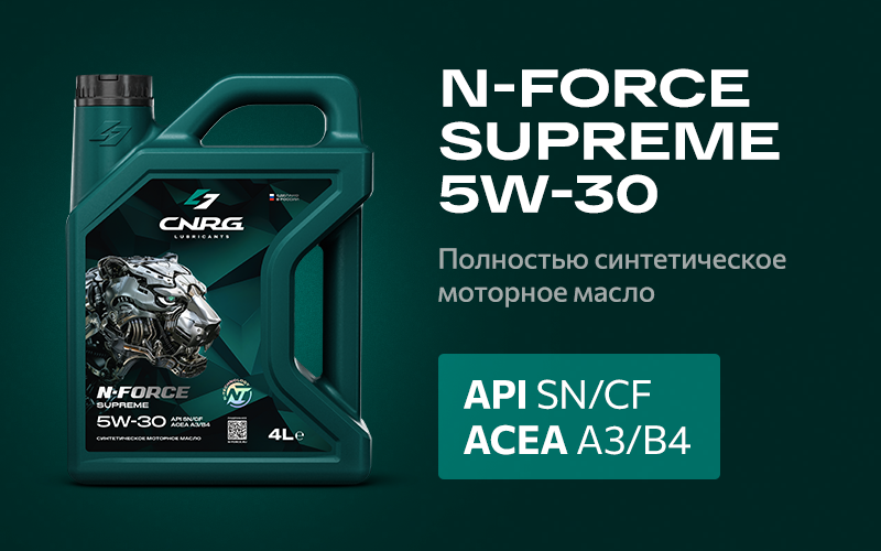 Моторное масло CNRG N-FORCE Supreme 5W-30