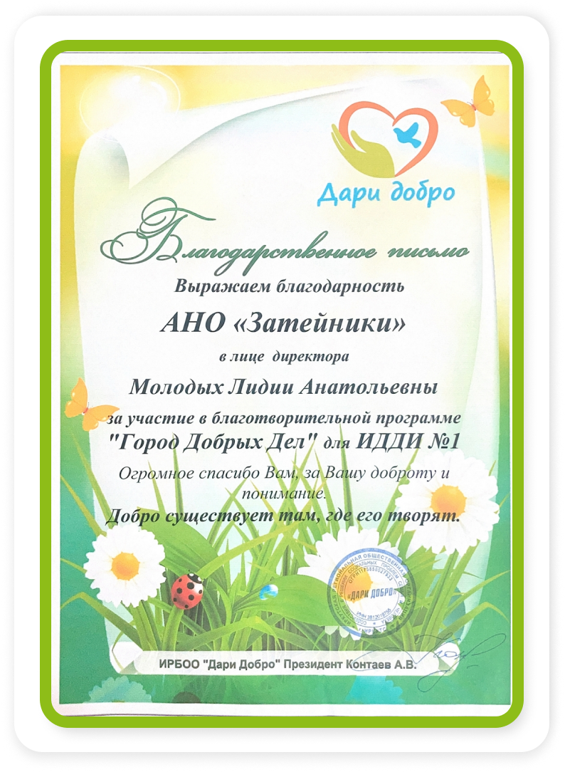 отзыв сад частный