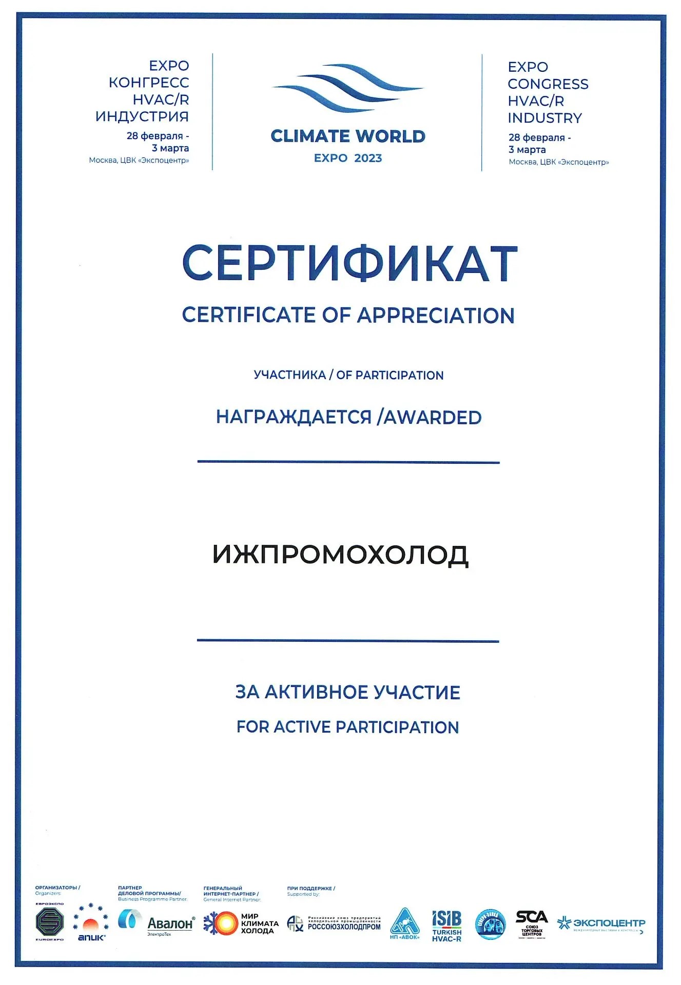 Сертификат участника — Climate World Expo