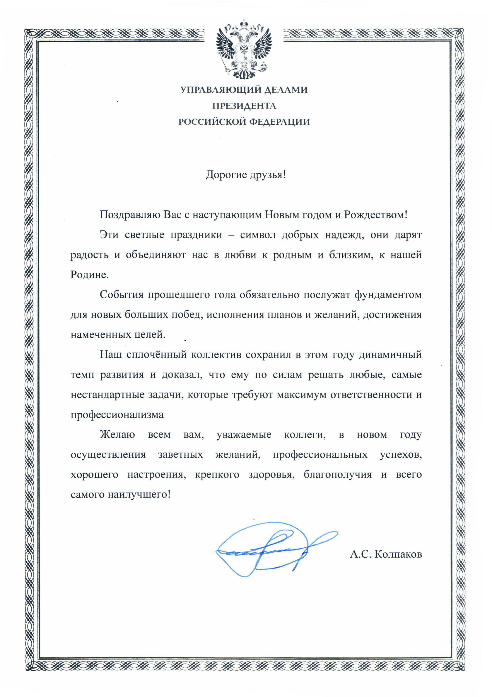 Пожелание Управляющему Банка