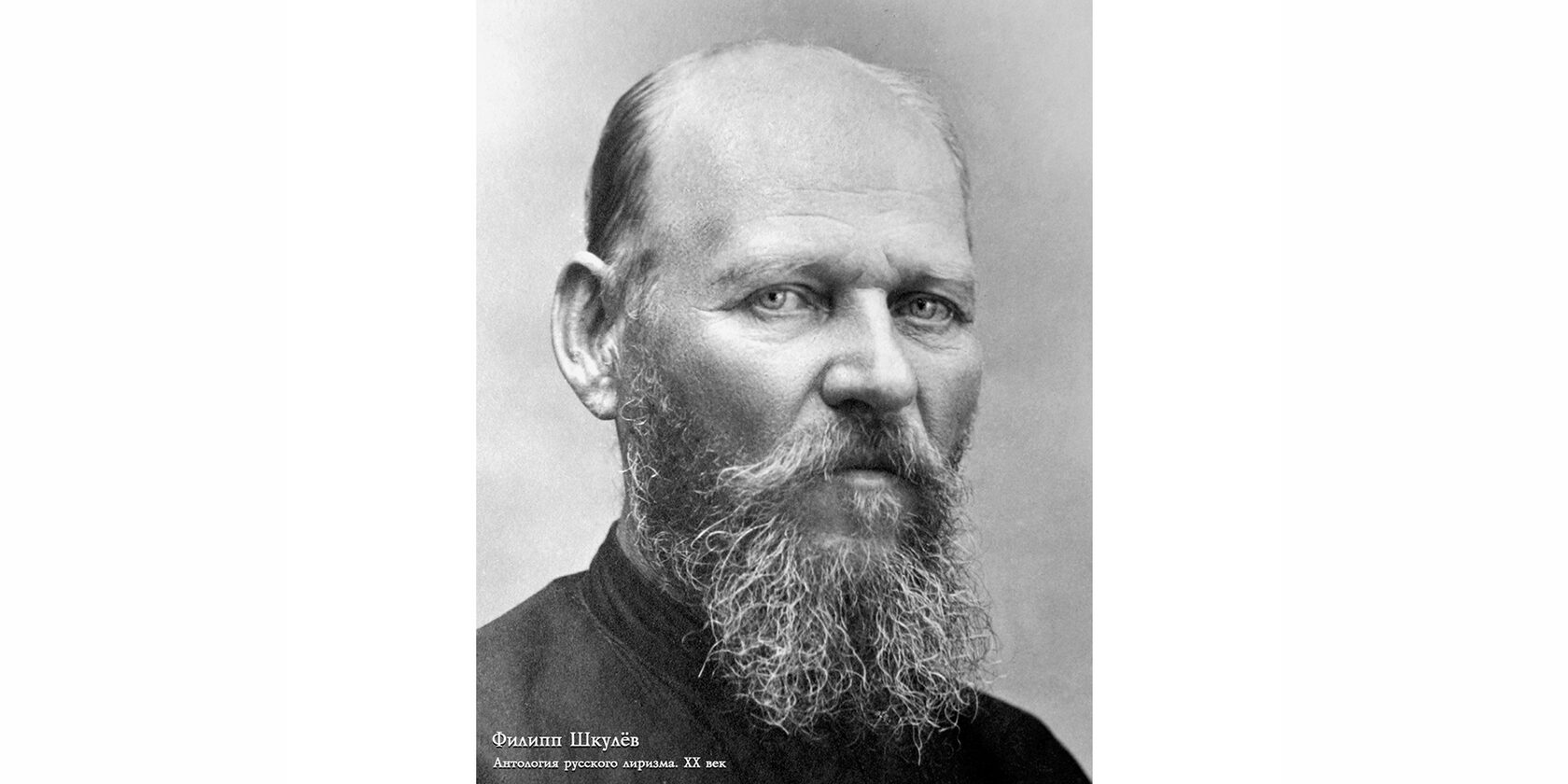 Филипп Степанович Шкулёв