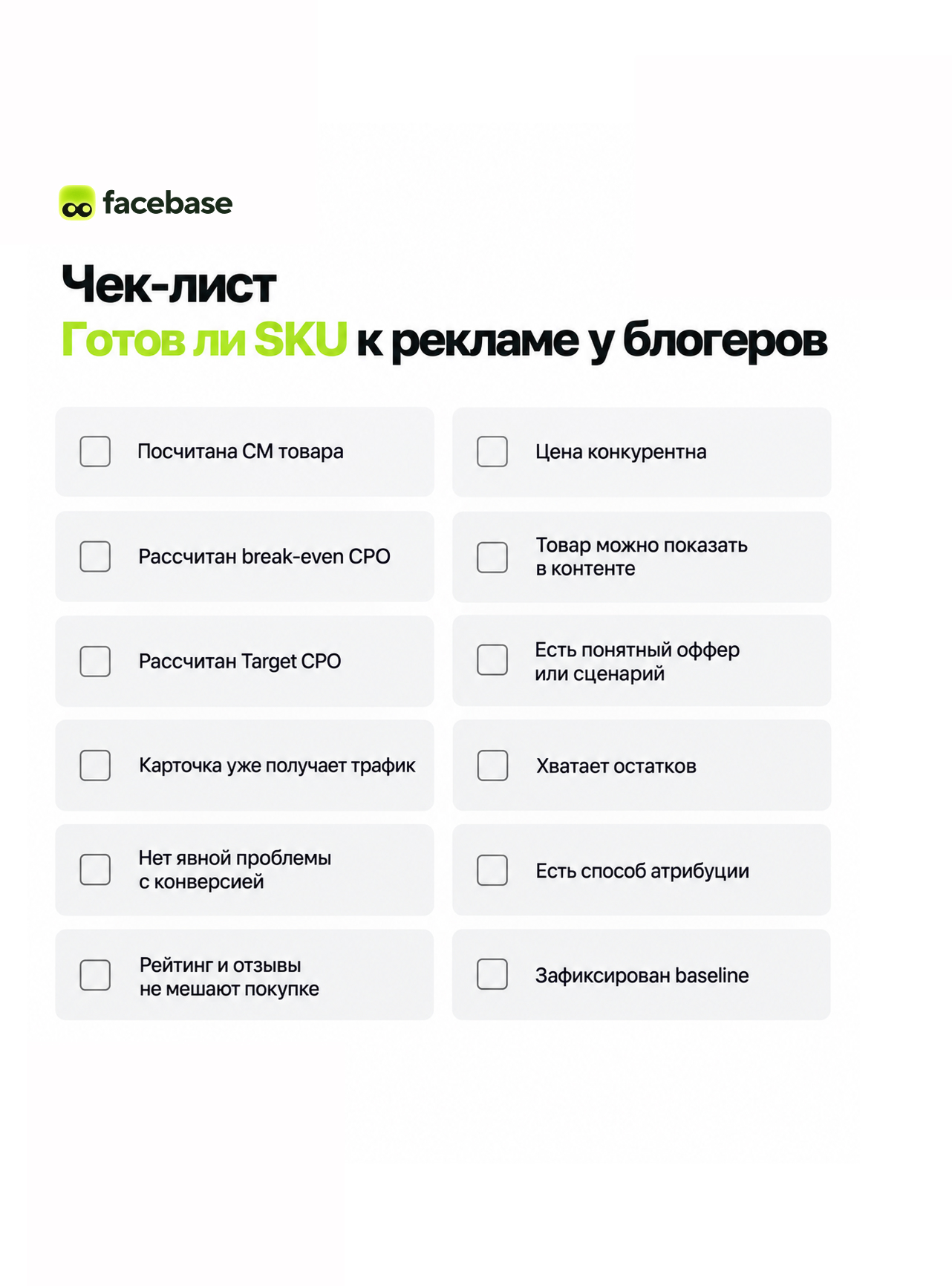 Чек-лист_ готов ли SKU.jpg