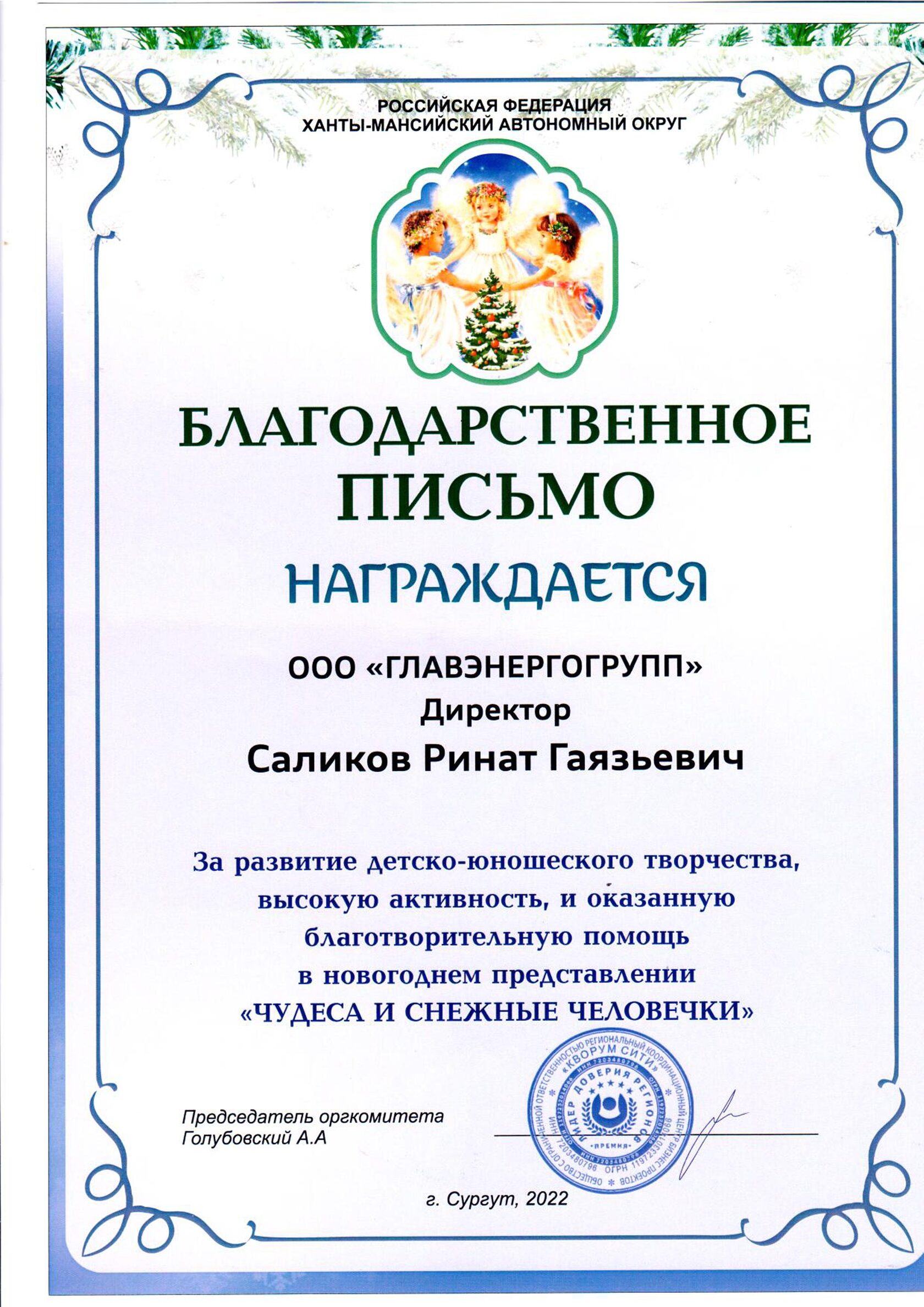 Благодарность 3