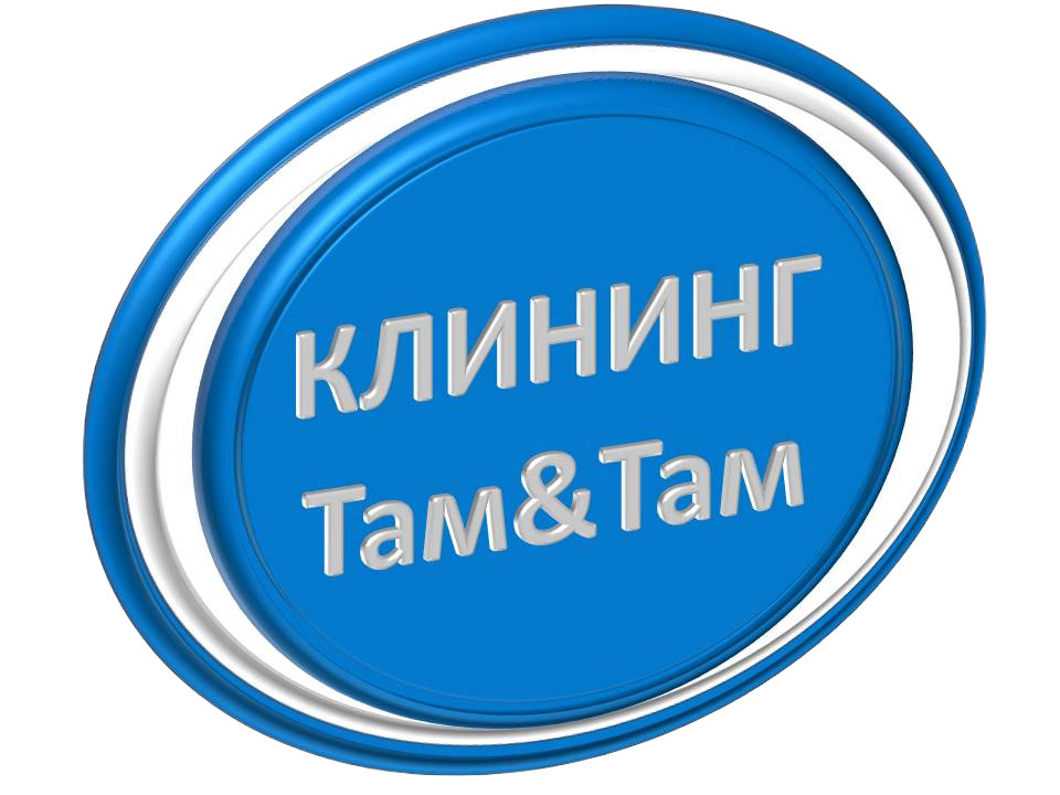 Клининг там там. Клининг там там. Клининг там там. Клининг там там. Клининг там там.