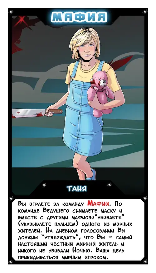 Мафия