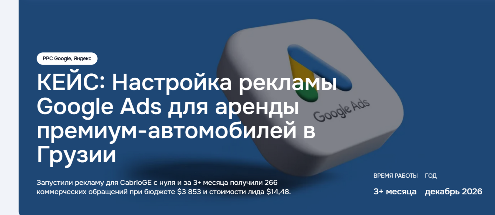 Превью кейса по продвижению автопроката