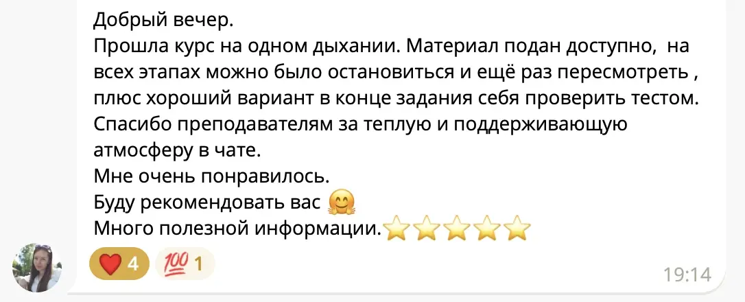 Отзыв ученицы курса