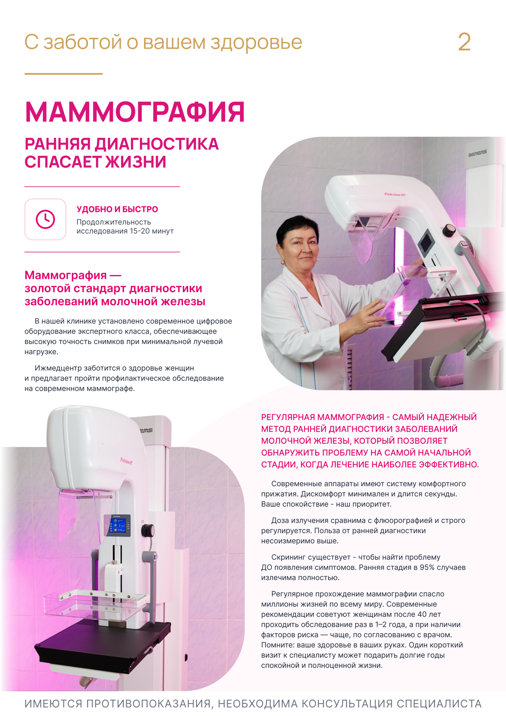 Страница 2 журнала Ижмедцентр