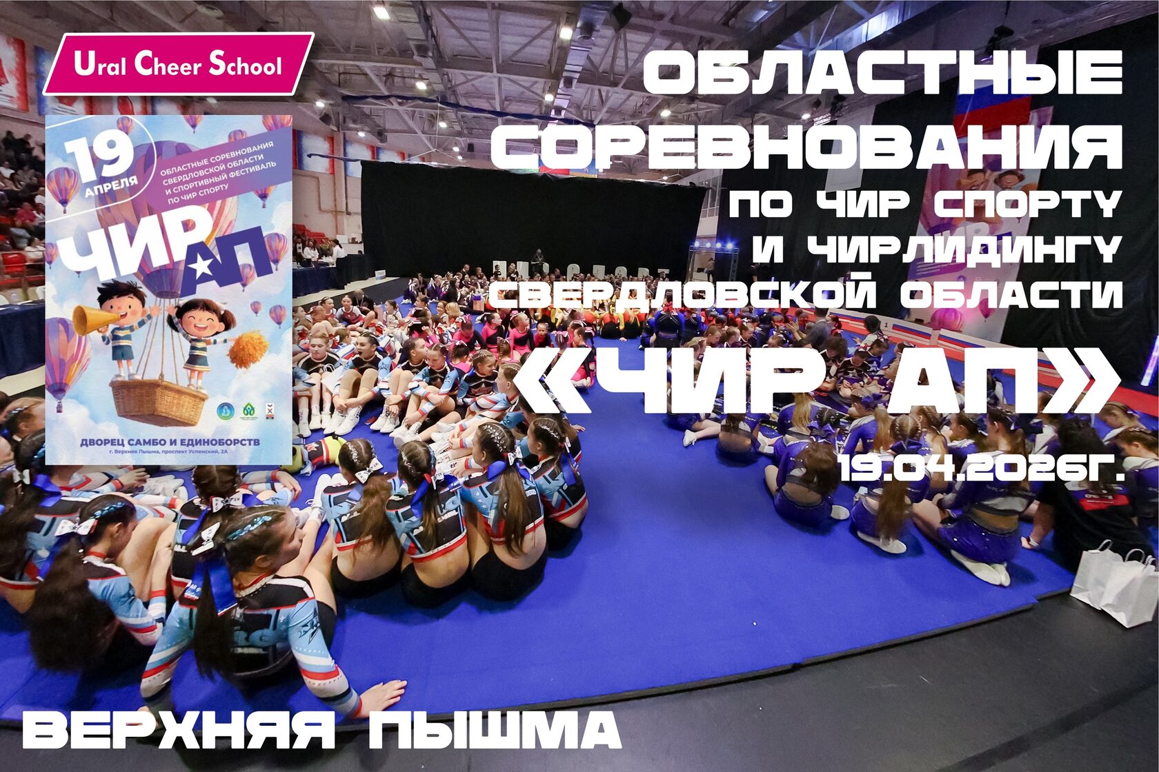ЧИР спорт в Екатеринбурге для детей