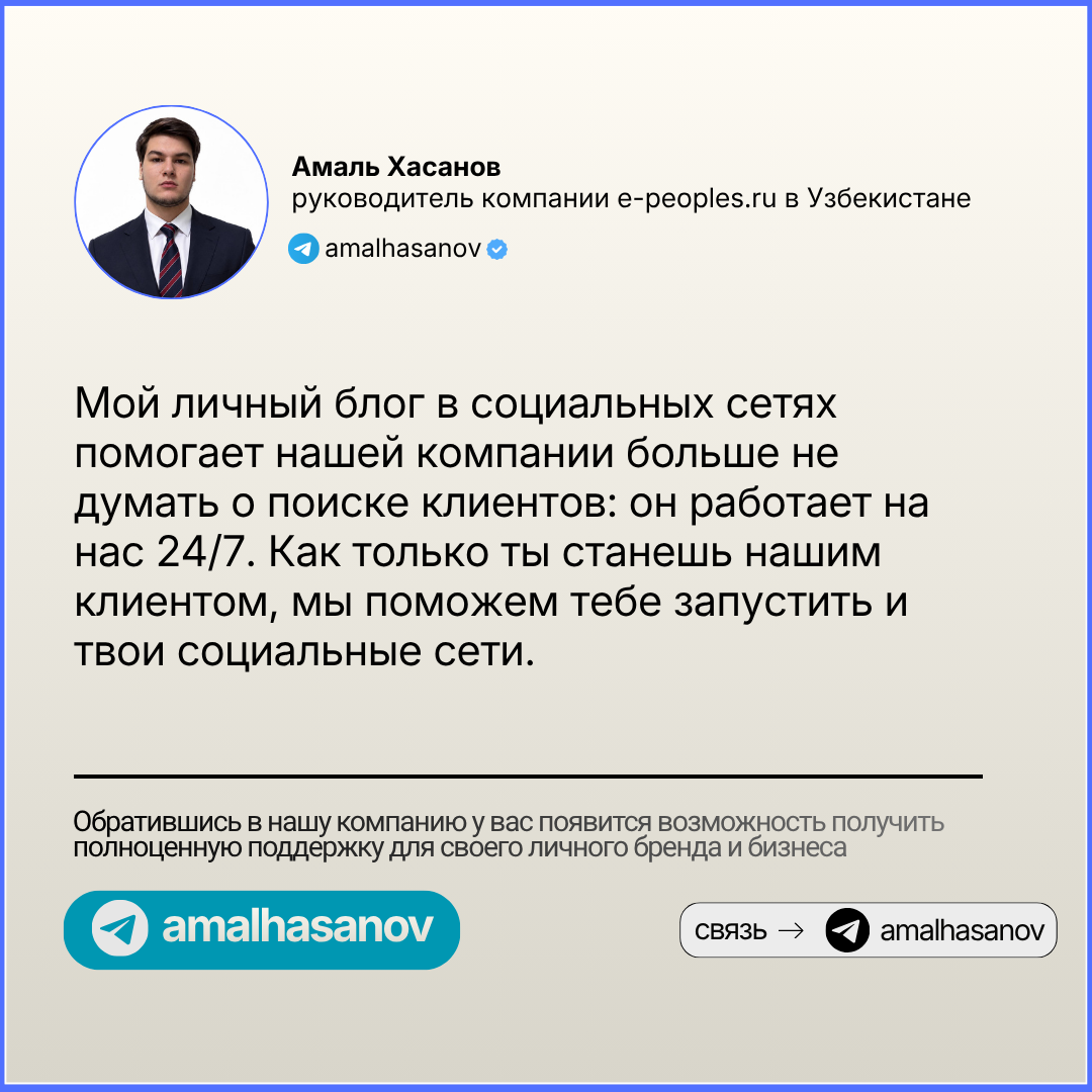 Амаль Хасанов - руководитель компании e-peoples.ru в Узбекистане