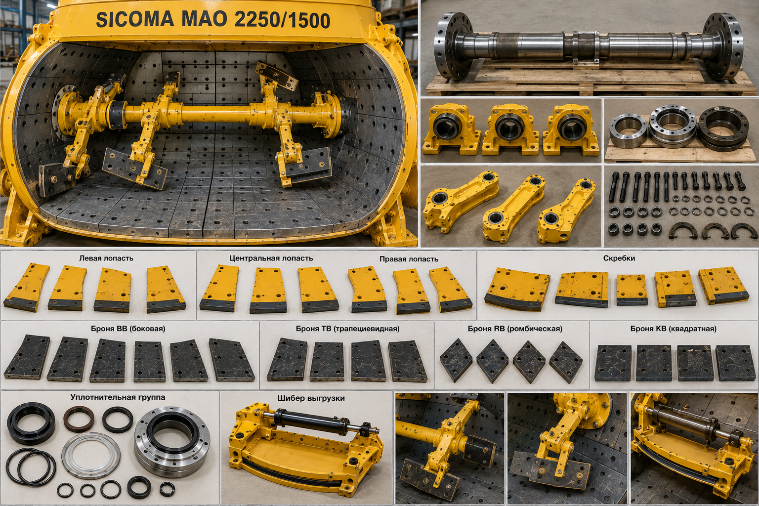 Двухвальный бетоносмеситель SICOMA MAO 2250/1500 с валами, рычагами, лопастями и бронёй смесительной камеры