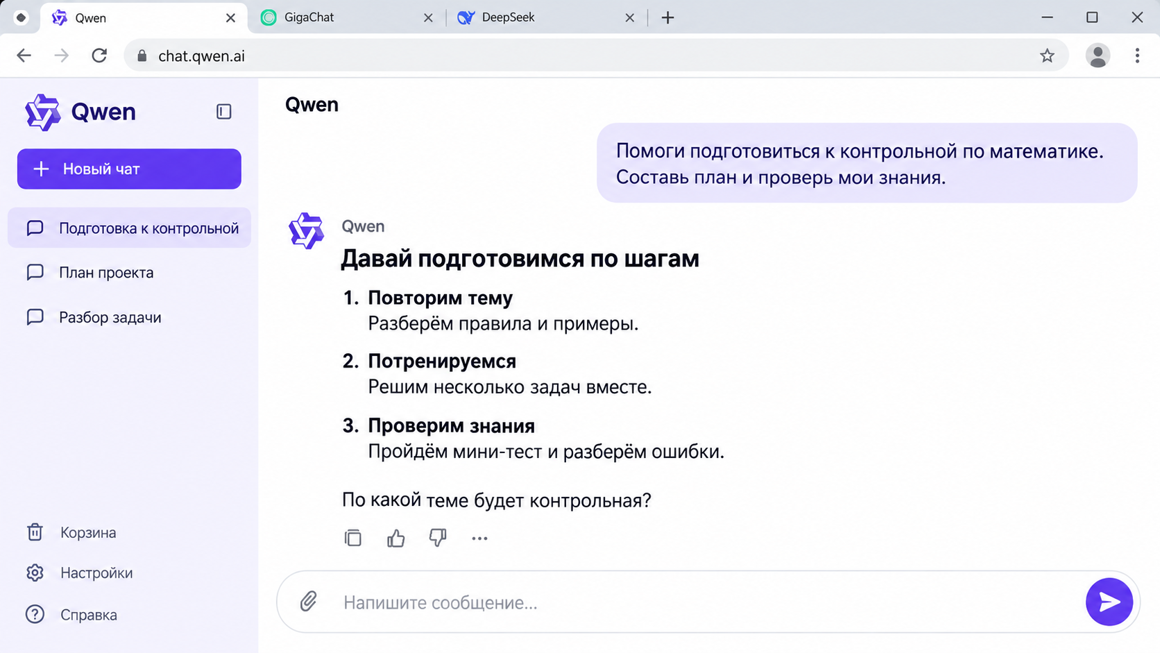 ИИ для учёбы