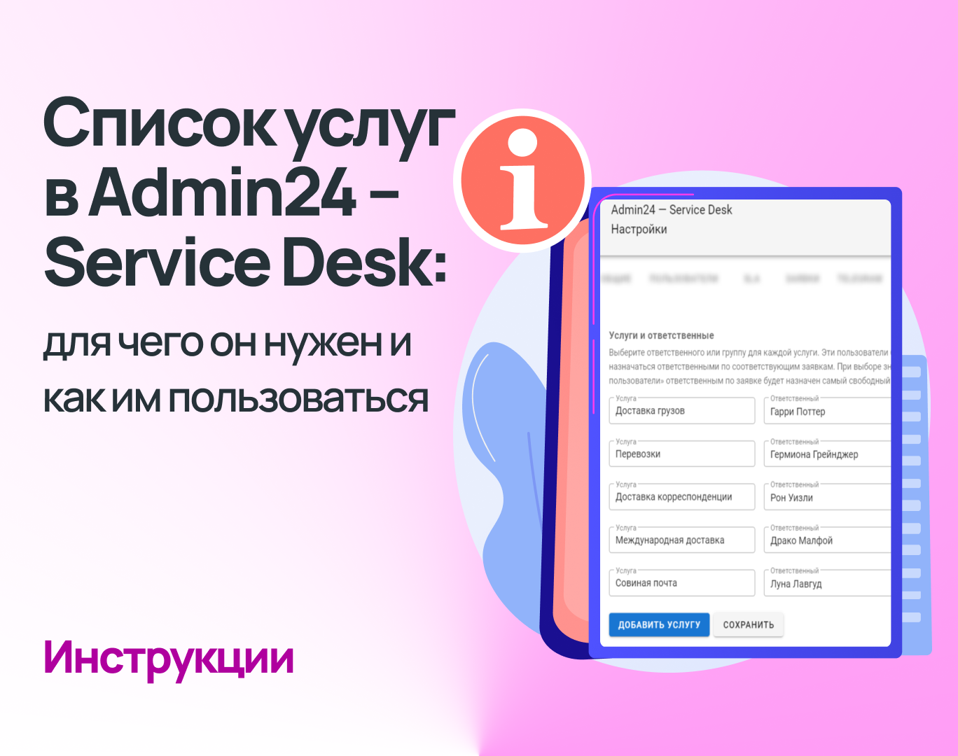 Список услуг в Admin24: для чего он нужен и как им пользоваться