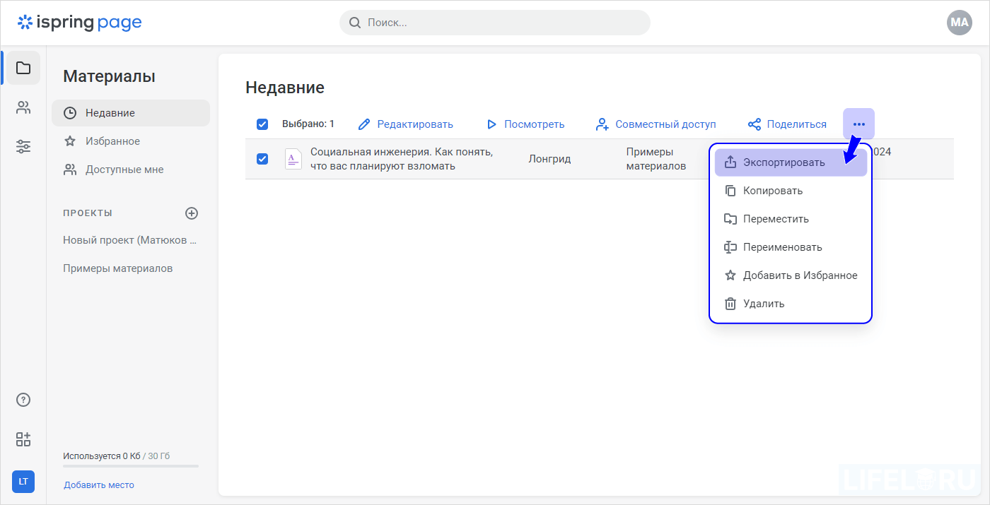 iSpring Suite, Power Point, iSpring Page