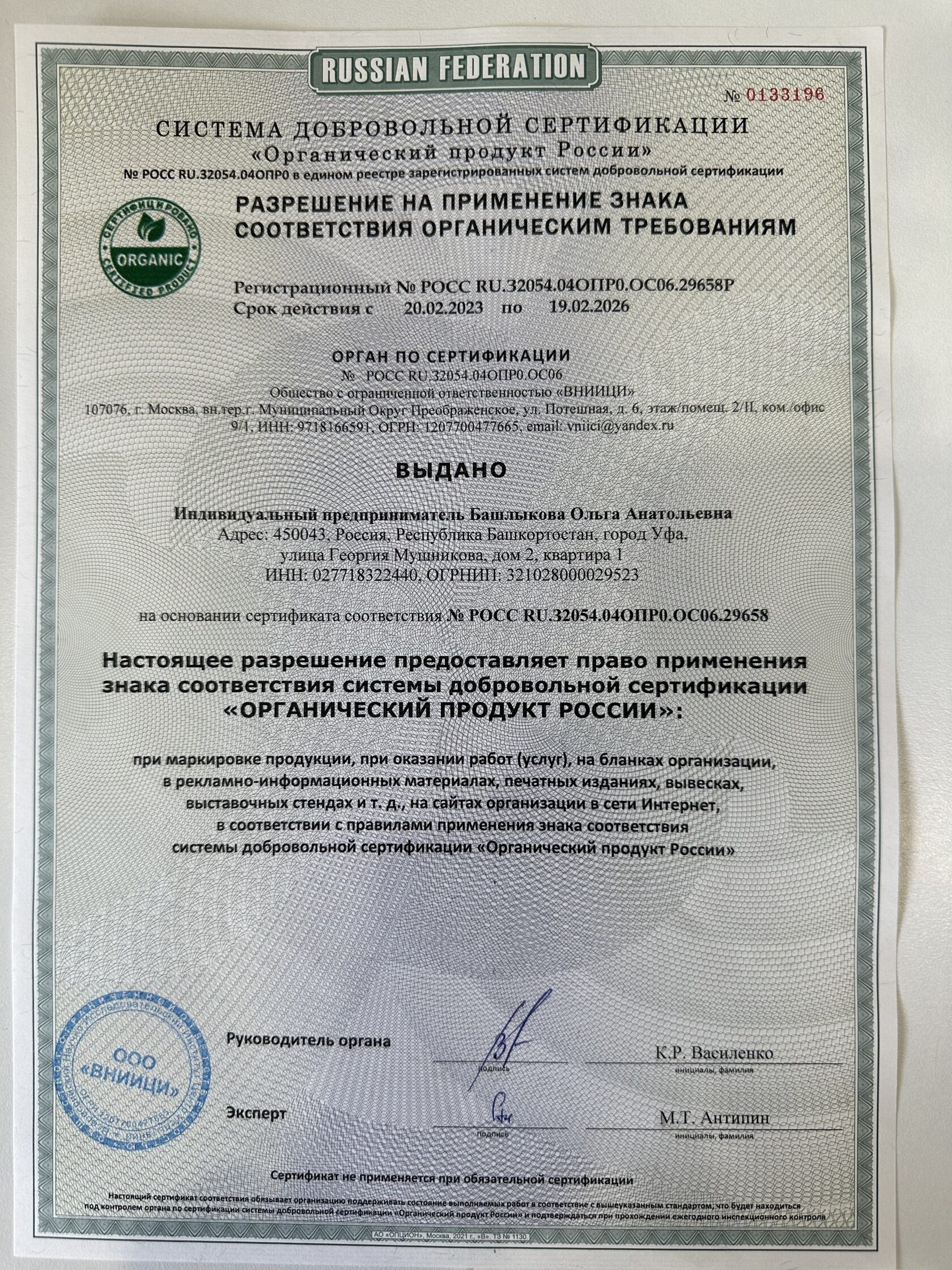 Разрешение на применение знака соответствия