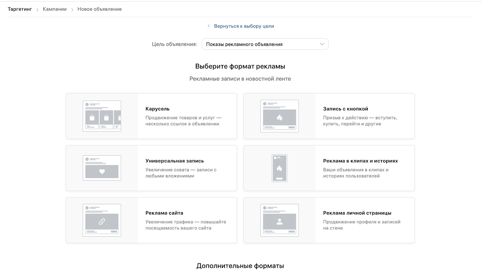 Выберите формат изображения. Универсальная запись ВКОНТАКТЕ реклама. Размер рекламной записи в ВК. Универсальная запись в ВК размер картинки. Реклама с кнопкой ВК размер изображения.