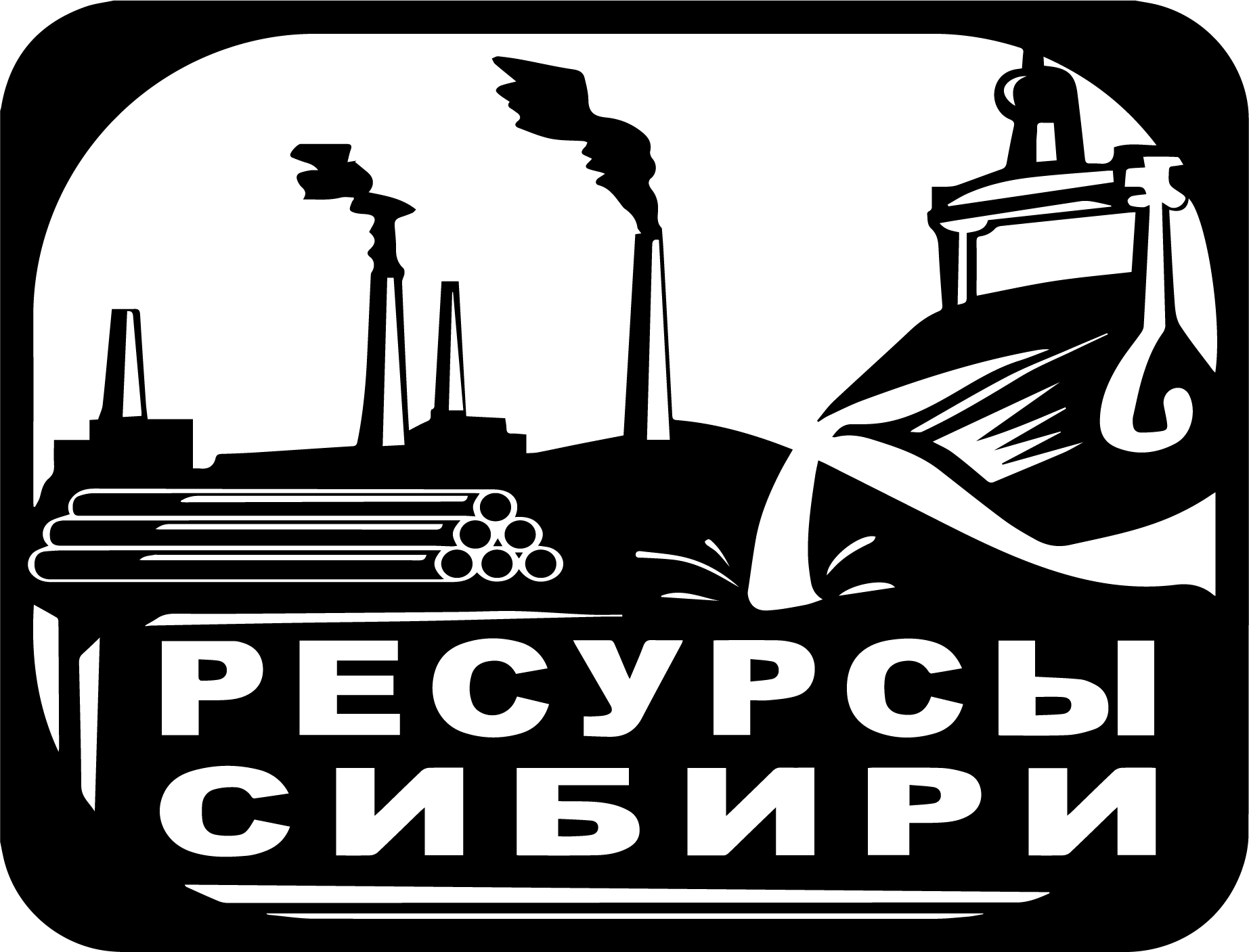 Ресурсы Сибири