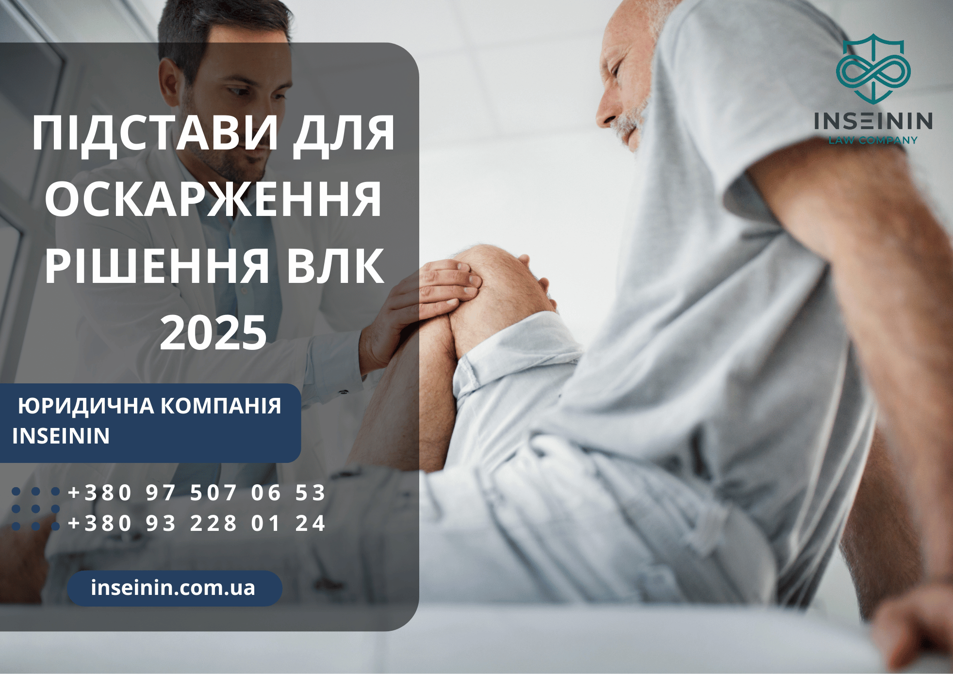 Підстави для оскарження рішення ВЛК 2025