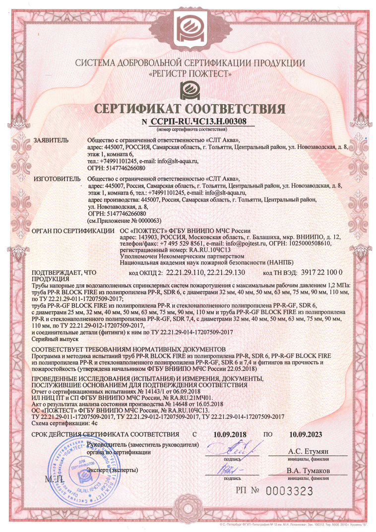 Сертификат на противопожарную пену PROFFLEX