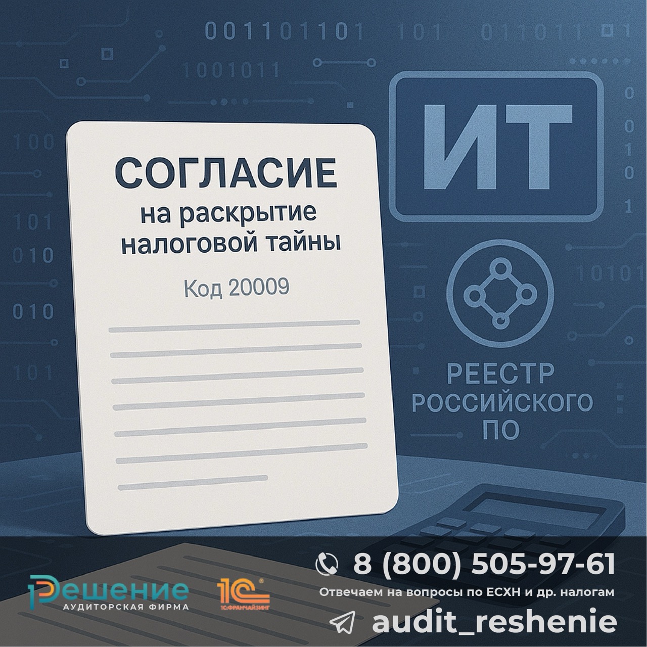 Подтверждение статуса аккредитованных ИТ-компаний в Минцифры через Госуслуги с 7 мая по 1 июня 2025 года с указанием доли доходов от ИТ-деятельности и подачей согласия на раскрытие налоговой тайны
