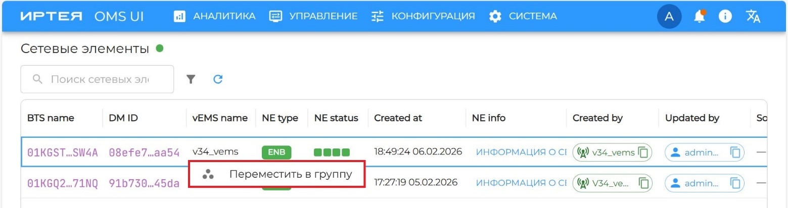 Рисунок 41 — Перемещение сетевого элемента