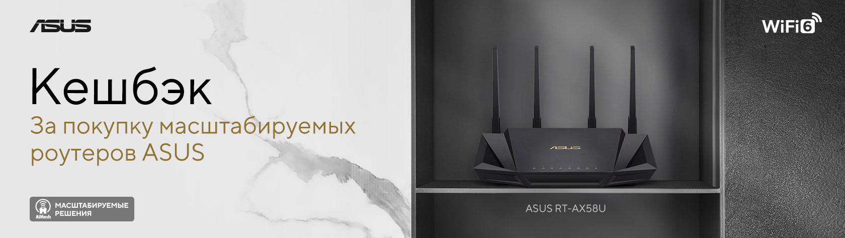 ASUS - защищенная сеть Wi-Fi для твоего дома